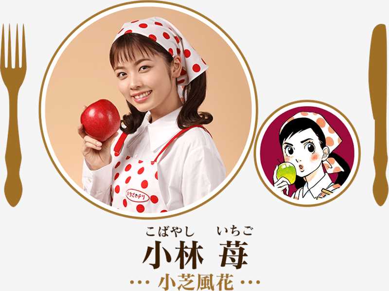 美食侦探明智五郎小林苺