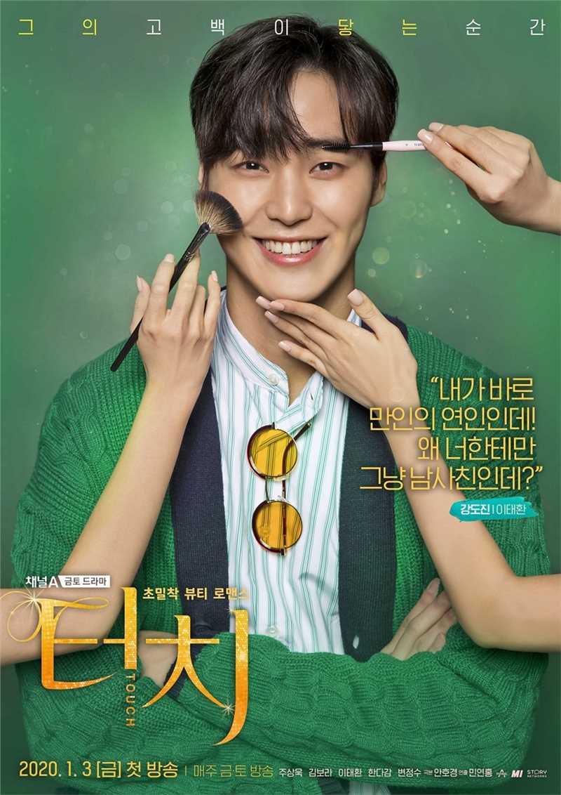 触摸姜道振的扮演者是李泰焕