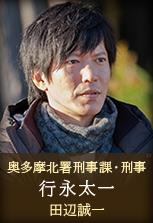 地之盐行永太一