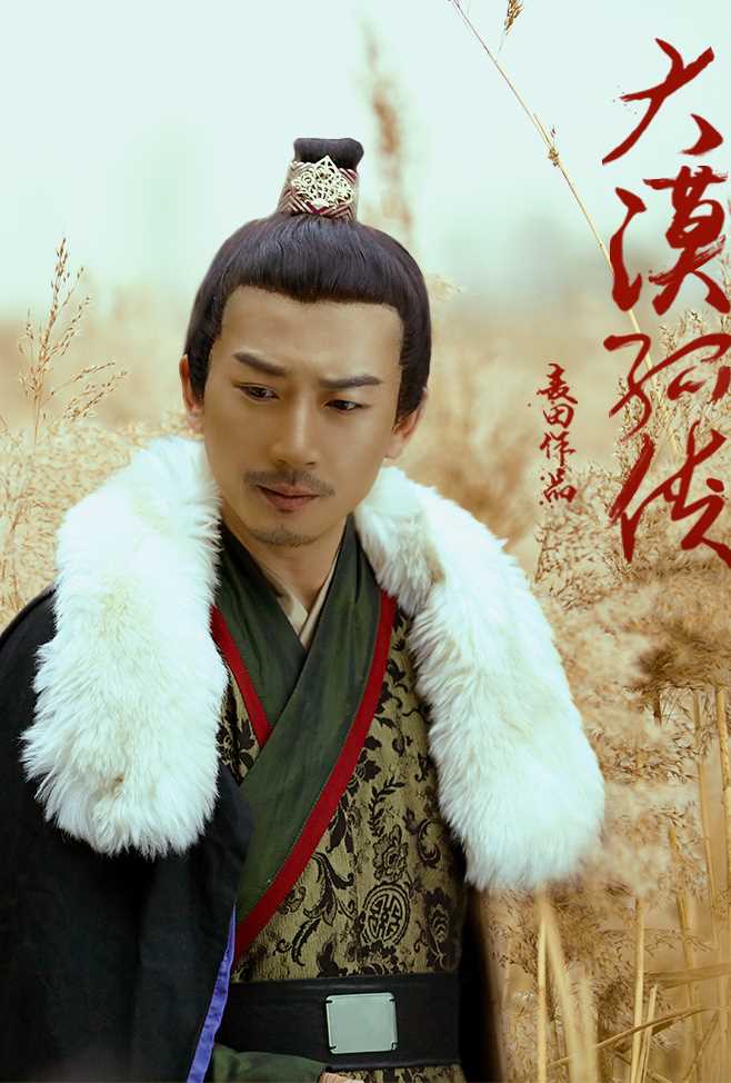 大漠孤侠卢安全