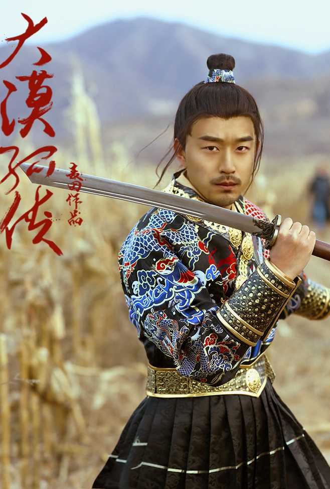 大漠孤侠隋唐的扮演者是郑拓疆