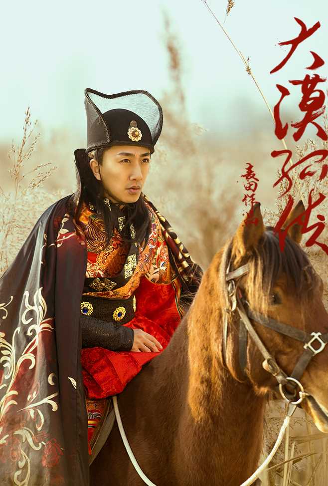 大漠孤侠柳传道