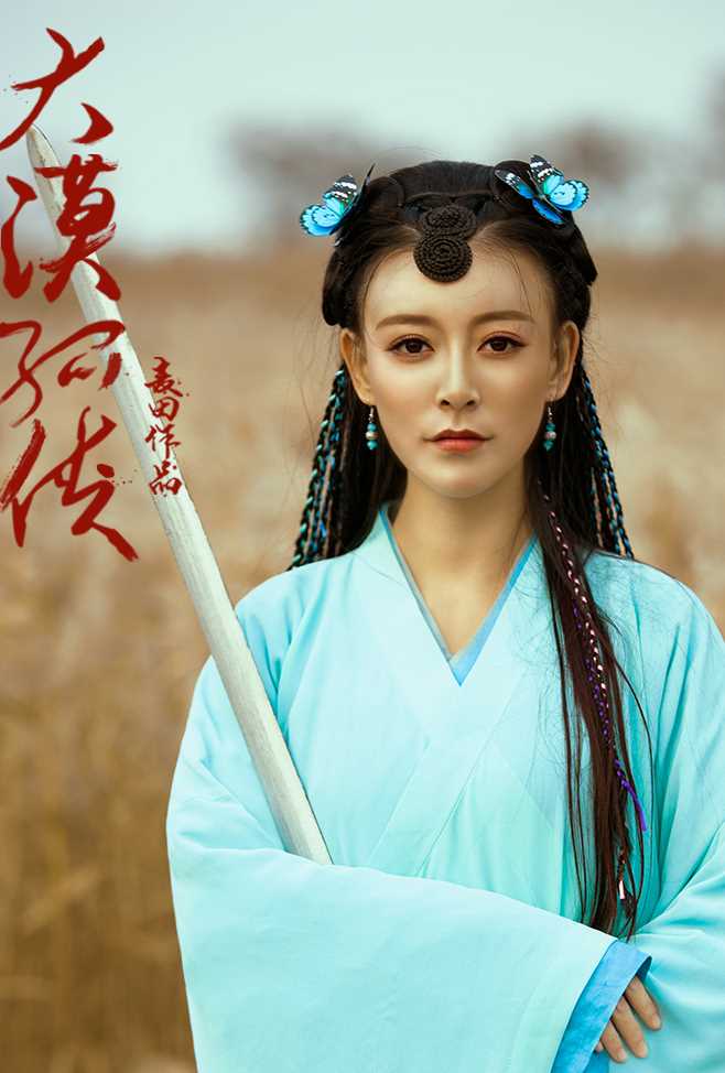 大漠孤侠丁宁的扮演者是桑娜