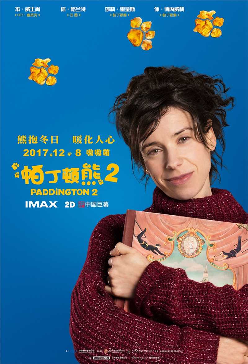 帕丁顿熊2玛丽·布朗的扮演者是莎莉·霍金斯