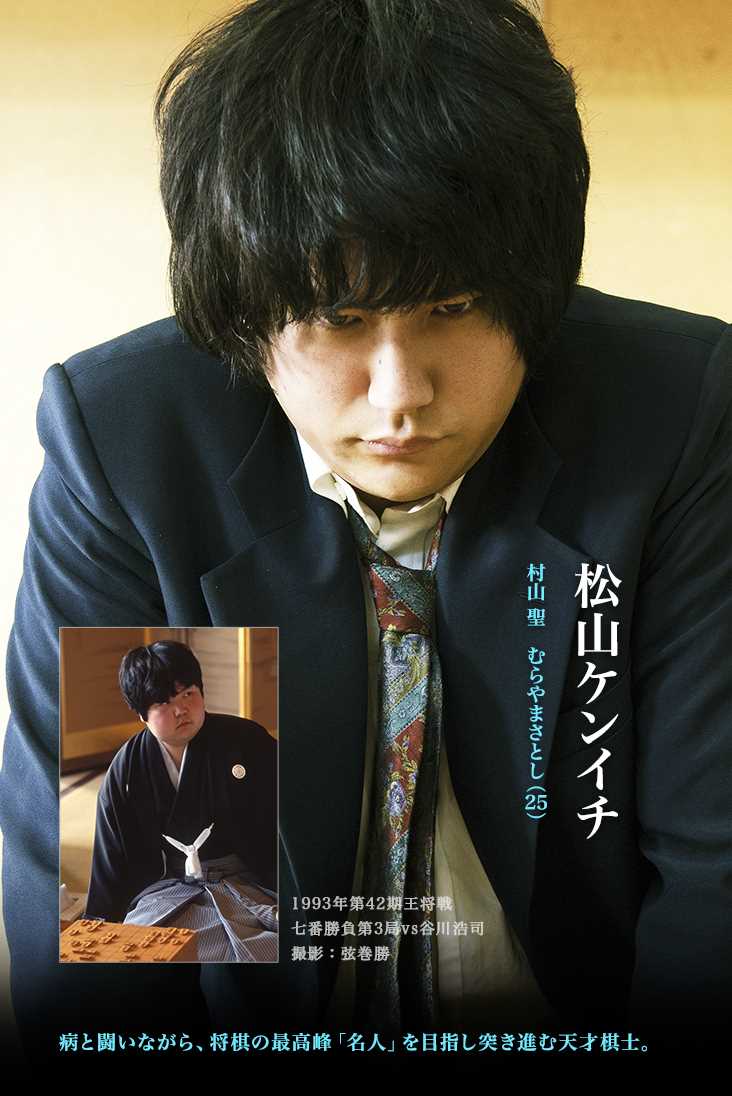 圣之青春村山圣的扮演者是松山健一