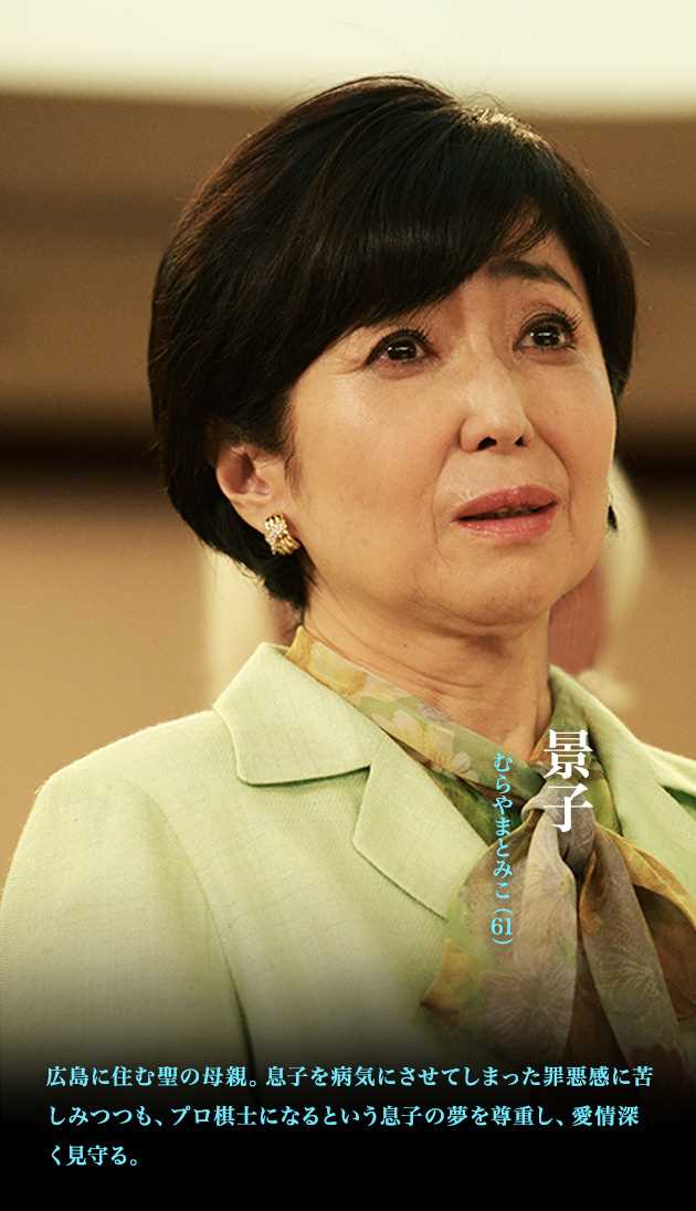 圣之青春村山富子