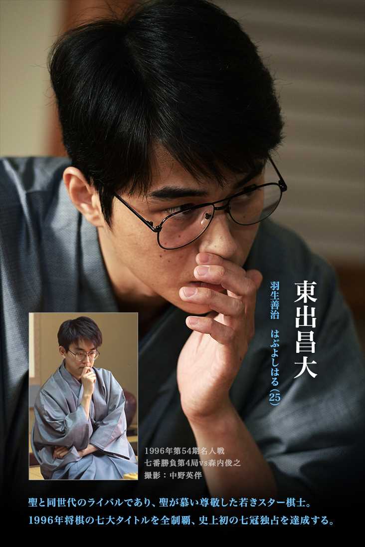 圣之青春羽生善治