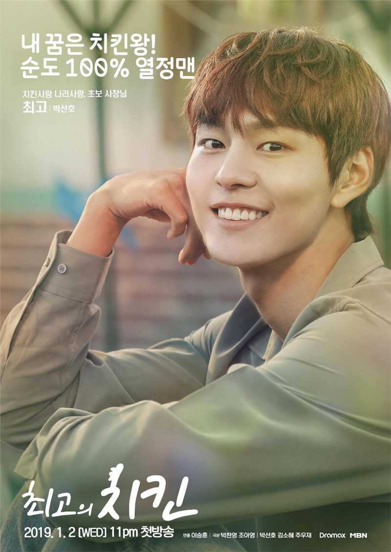 最棒的炸鸡朴最棒