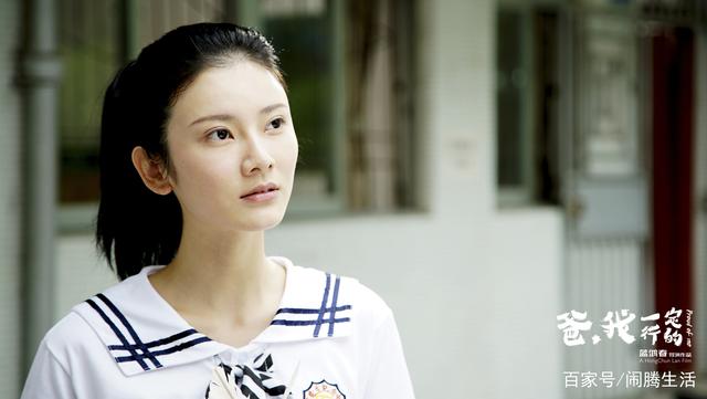 爸，我一定行的朱小敏