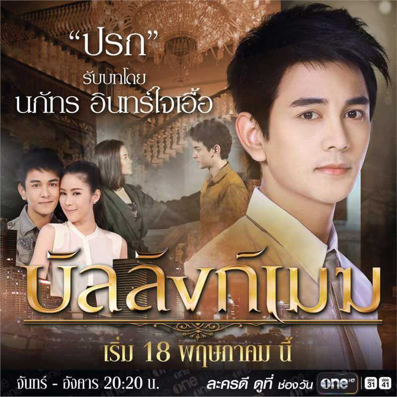 云中宝座Prok的扮演者是纳帕特·因杰尔