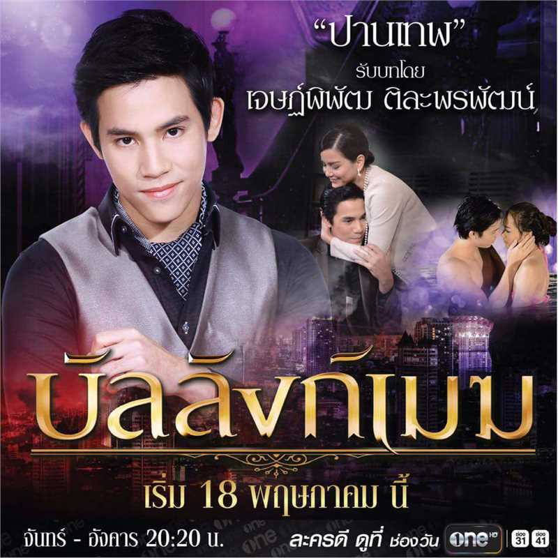 云中宝座Pantheb的扮演者是杰迪帕·迪拉朋帕