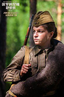 这里的黎明静悄悄索尼娅