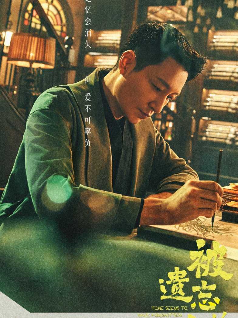 被遗忘的时光黄典文