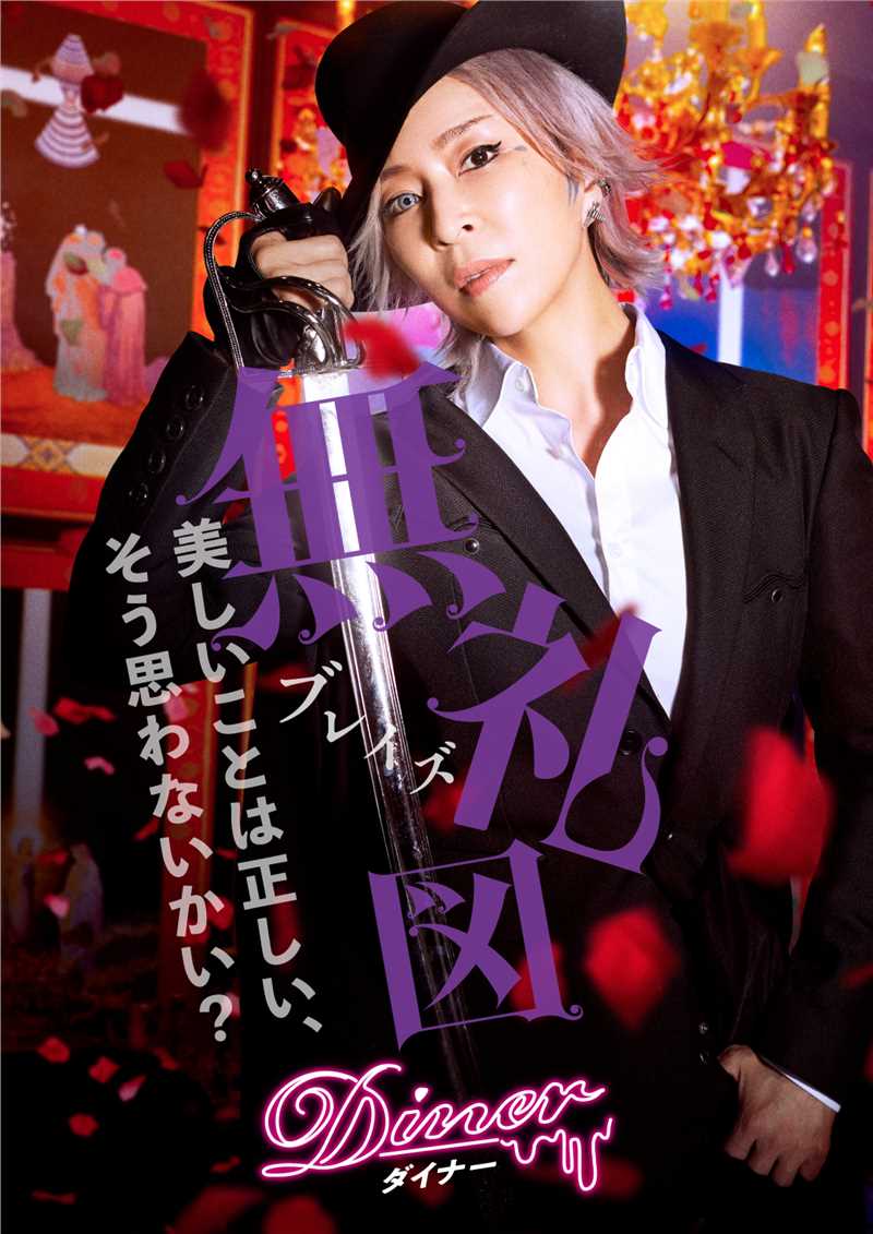 杀手餐厅无礼図