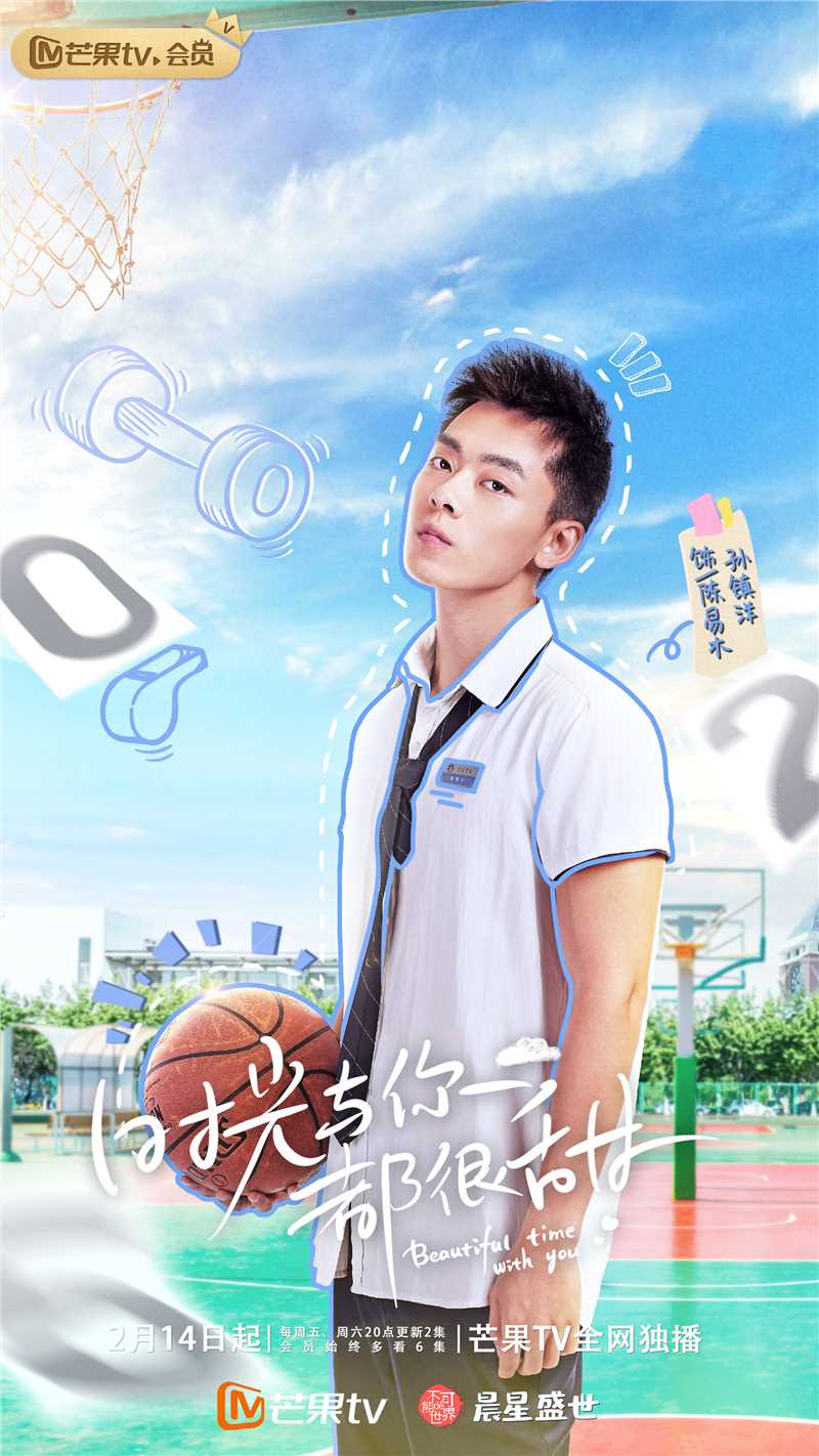 时光与你都很甜陈易木的扮演者是孙镇洋