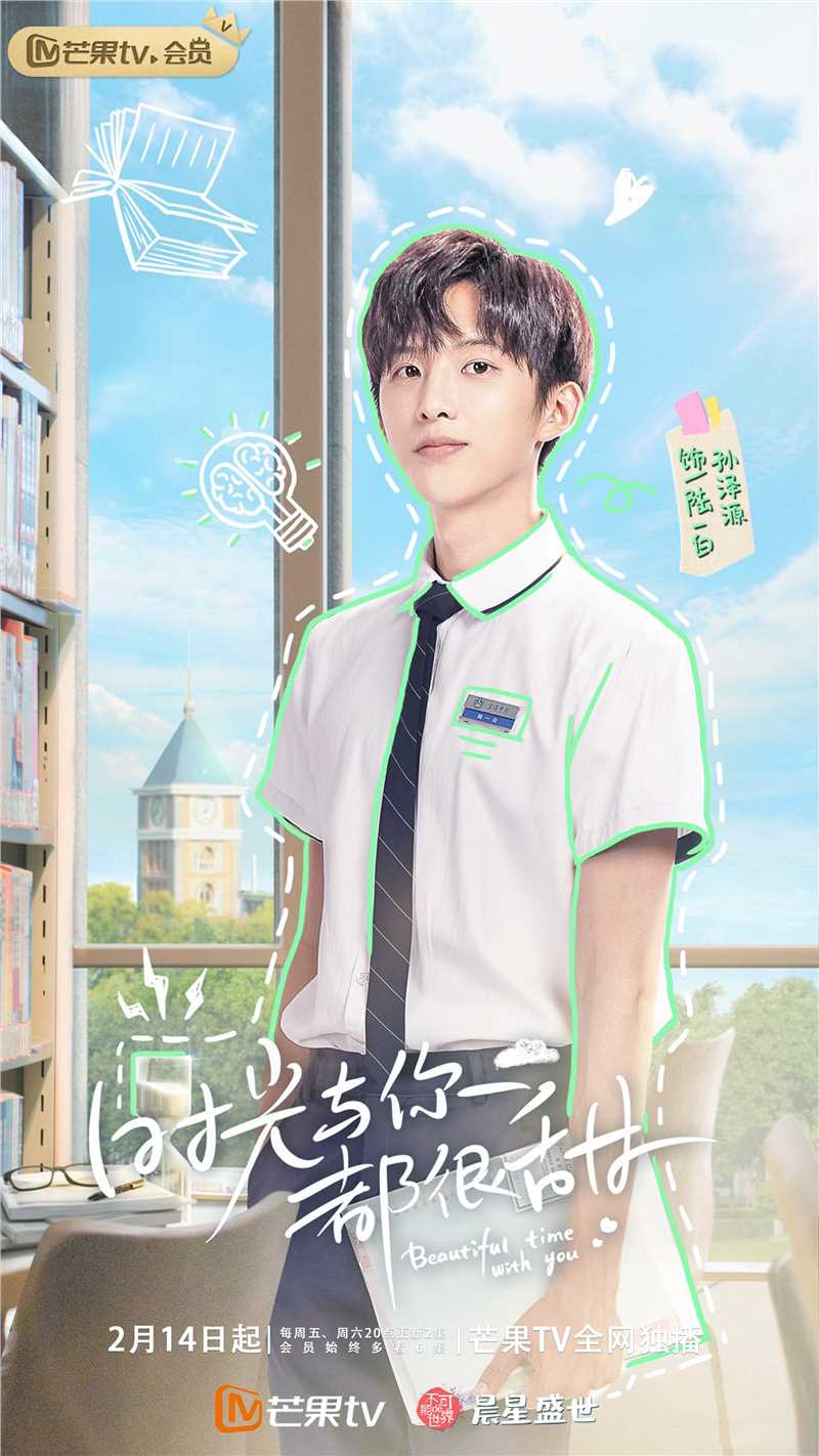 时光与你都很甜陆一白的扮演者是孙泽源