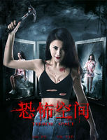 恐怖空间佩媛