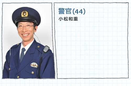 小原别哭警官