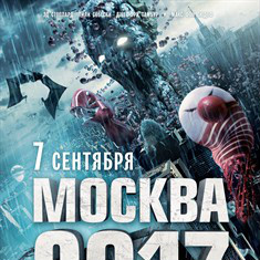 《莫斯科2017》海报
