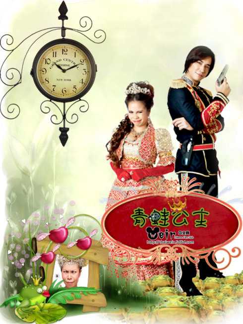 泰国电影《青蛙公主》海报