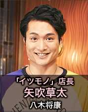 Love or Not矢吹草太