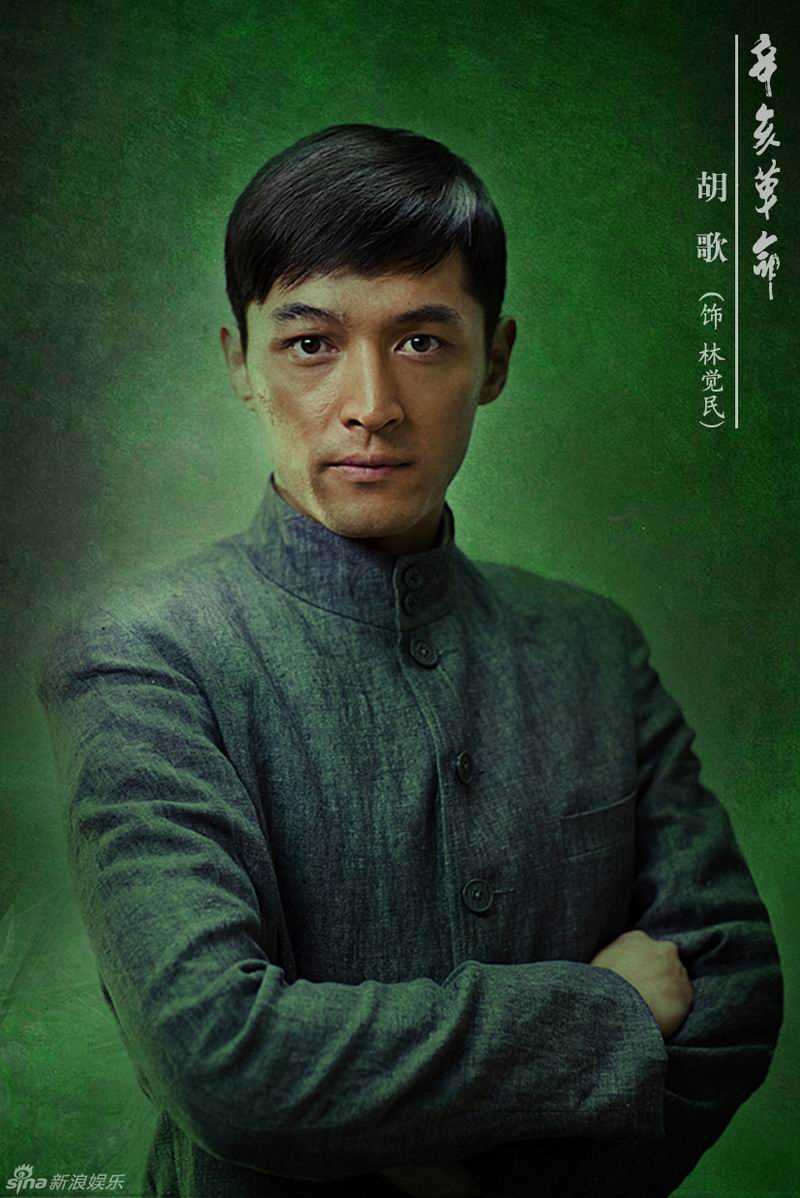 辛亥革命林觉民