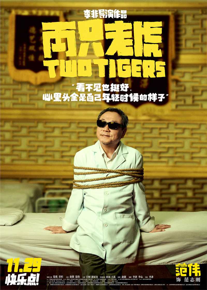 两只老虎范志刚