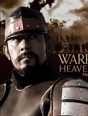 天地英雄李校尉