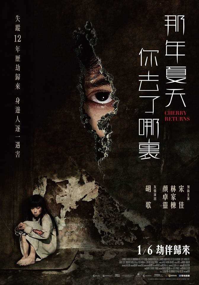 台湾版海报
