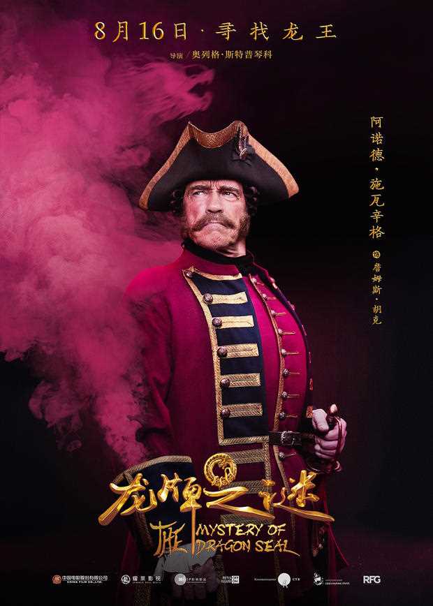 龙牌之谜詹姆斯·胡克