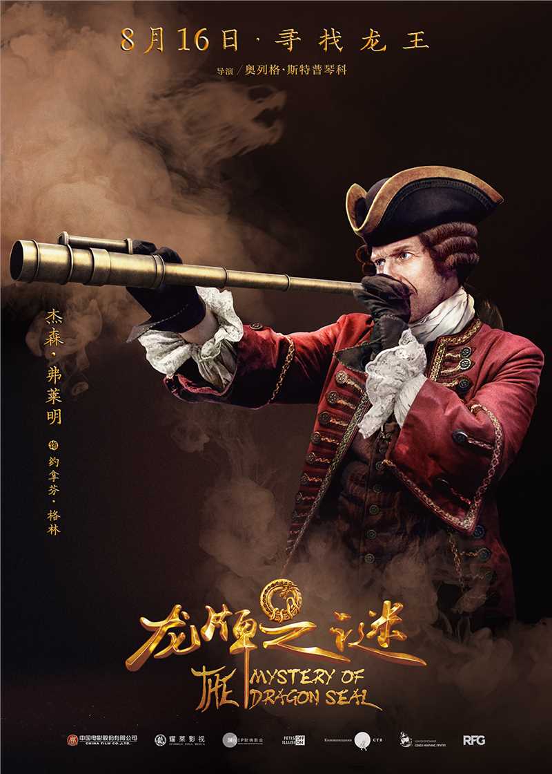 龙牌之谜乔纳森·格林