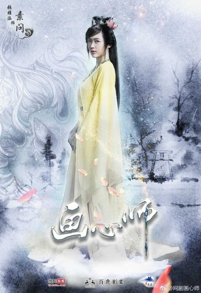 画心师素问