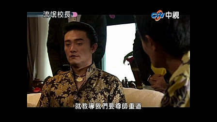 流氓校长高文雄的扮演者是祝钒刚