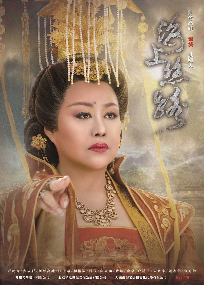 海上丝路武则天