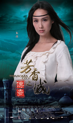 芳香之城传奇苏凌芳的扮演者是朱茵