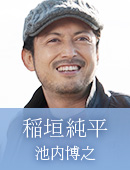 关于我的命运稻垣纯平