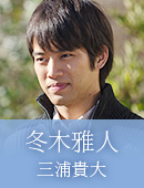 关于我的命运冬木雅人