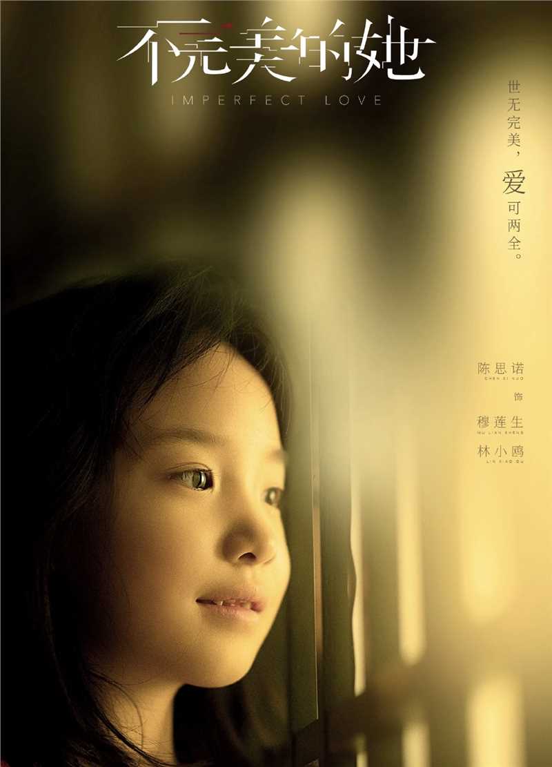 不完美的她穆莲生/林小欧