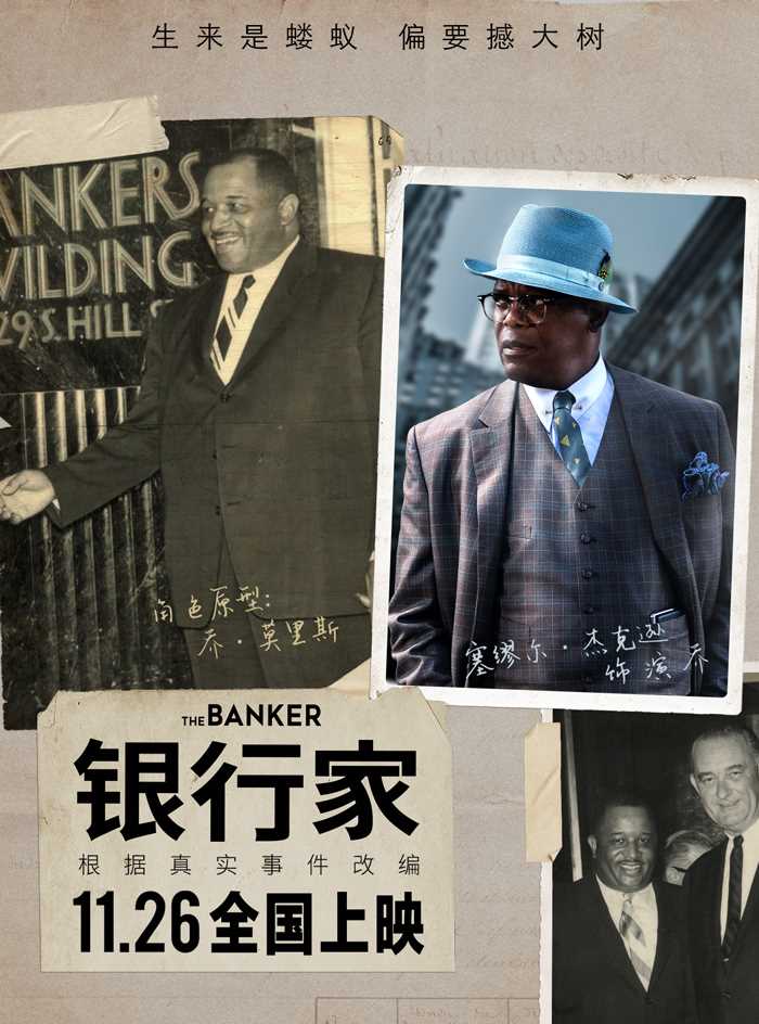 银行家乔·莫里斯的扮演者是塞缪尔·杰克逊