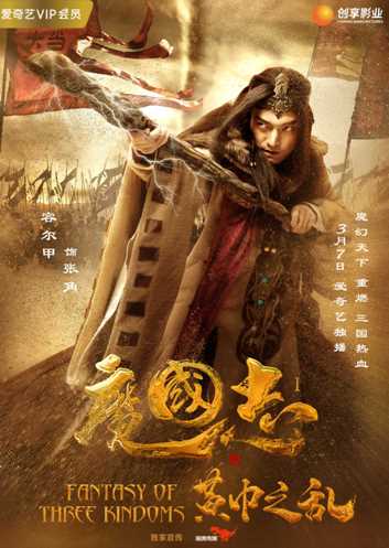 魔国志I之黄巾之乱张角的扮演者是容尔甲