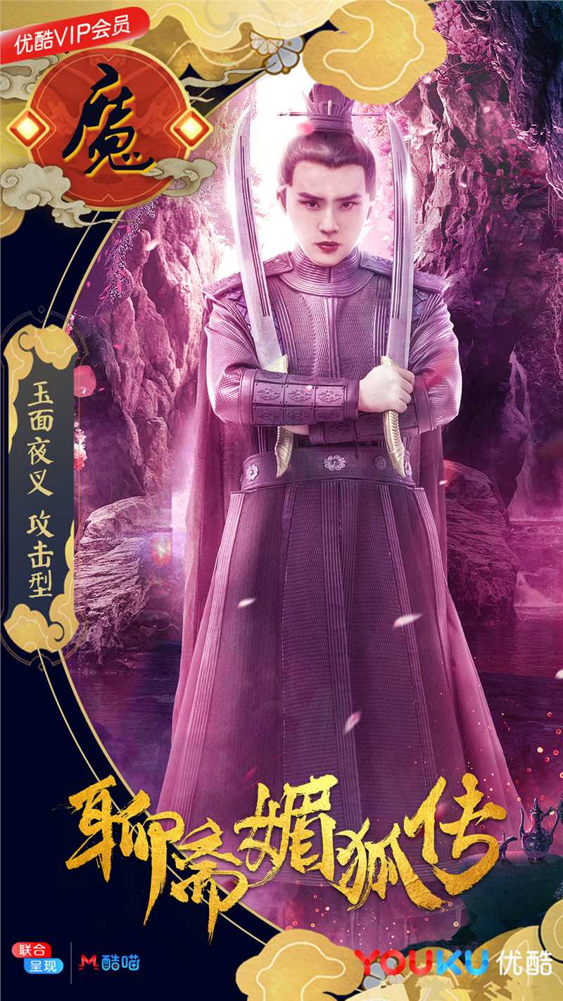 聊斋媚狐传玉面夜叉