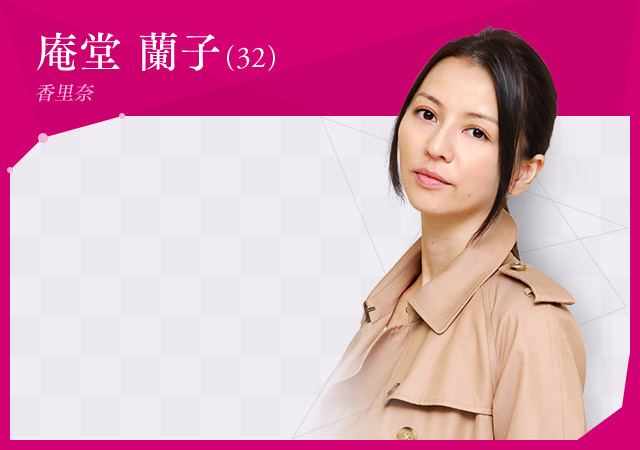 被讨厌的勇气庵堂兰子