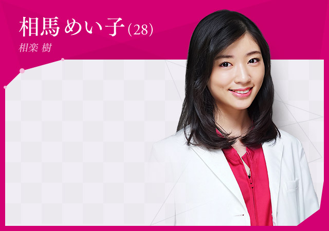 被讨厌的勇气相马めい子