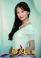 梦幻佳期伍慧仪