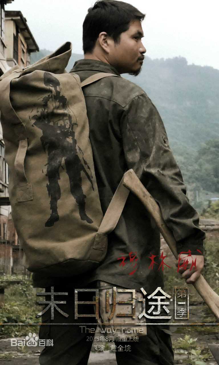 丧尸屠城穆林威