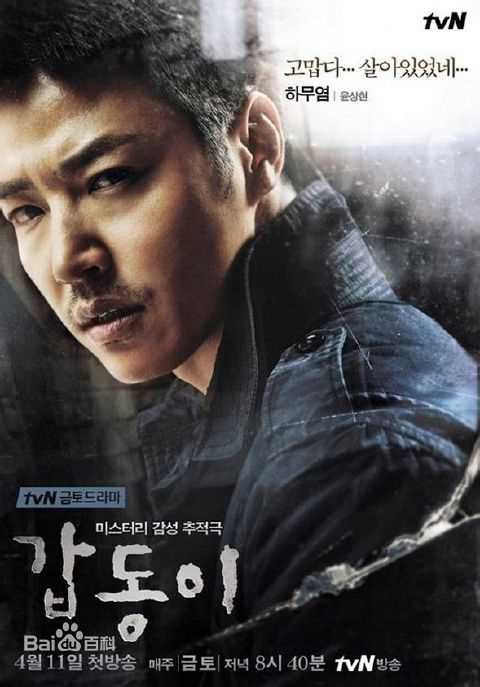 岬童夷河无念的扮演者是尹相铉