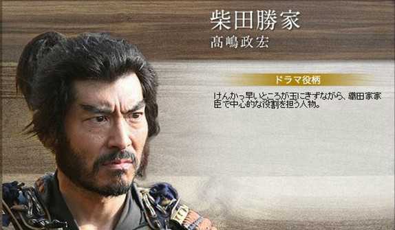信长协奏曲(真人版)日剧柴田胜家