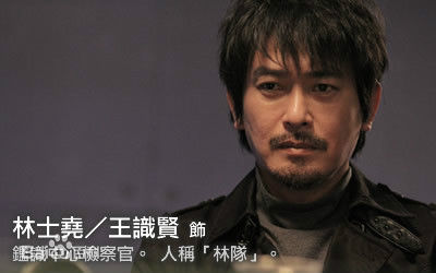 鉴识英雄2：正义之战林士尧的扮演者是王识贤