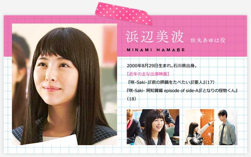 君主！先发制人佐丸阿由叶的扮演者是滨边美波