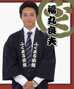 浅草福丸旅馆2福丸良夫
